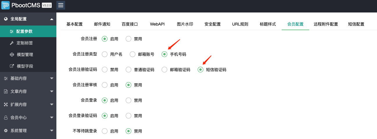 pbootcms短信驗(yàn)證碼