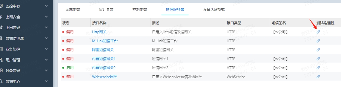 icg測試連通性