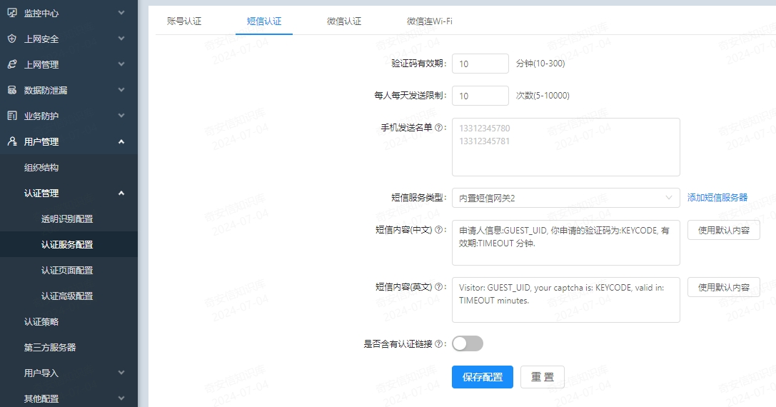 icg短信認證服務(wù)器配置